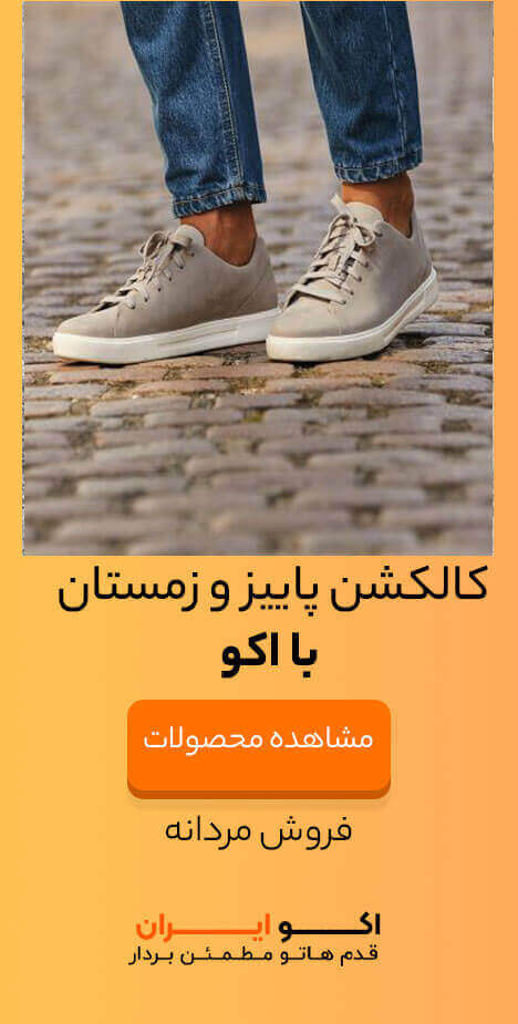خرید کفش مردانه اکو